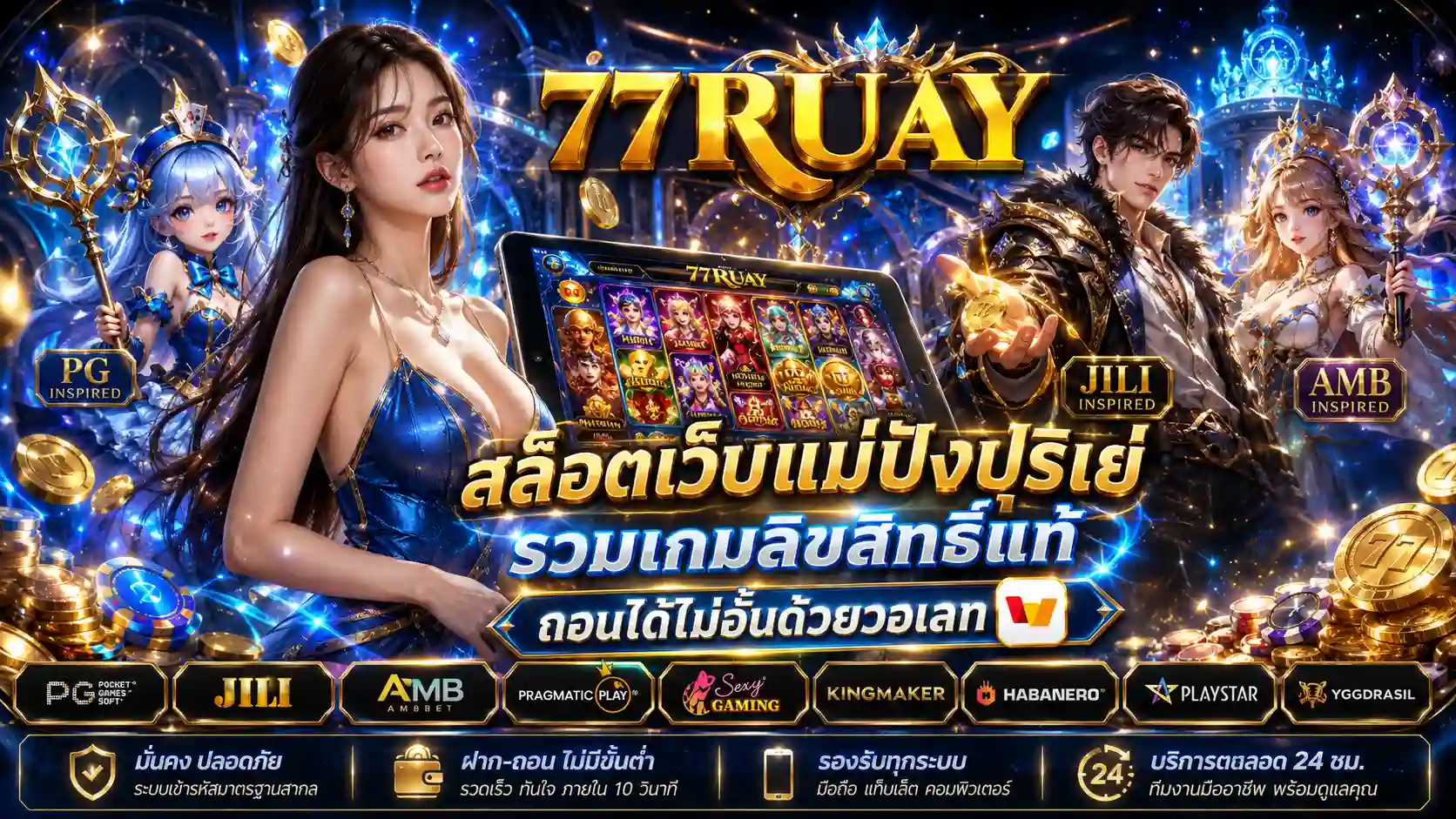 77RUAY